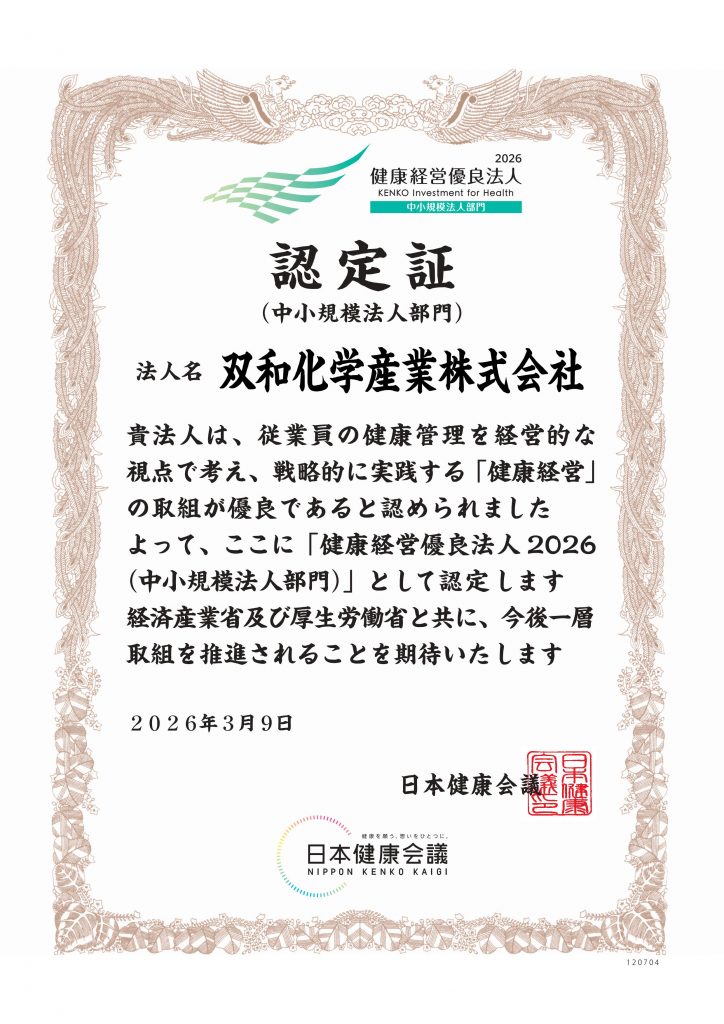「健康経営優良法人2026」に認定されました